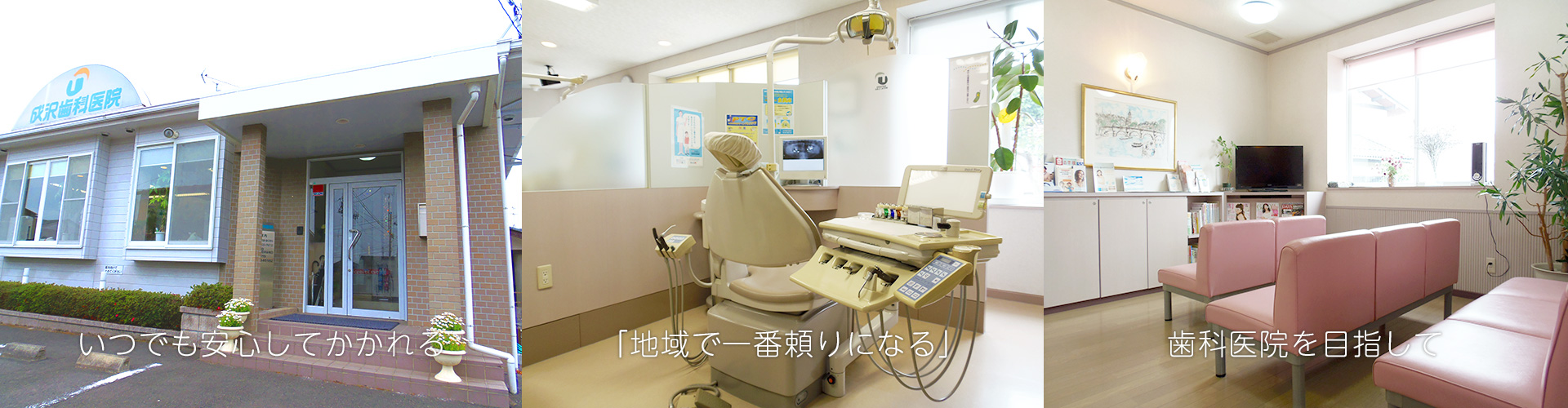 成沢歯科医院